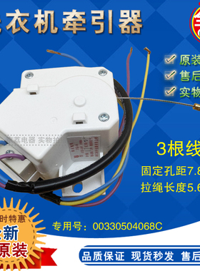 适合海尔全自动洗衣机排水电机 裕华牵引器 XPQ-6A 00330504068C