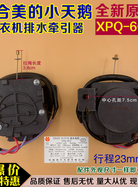 适合小天鹅美的洗衣机排水牵引器XPQ-6C2电机 XQB60-3288CL/3268G