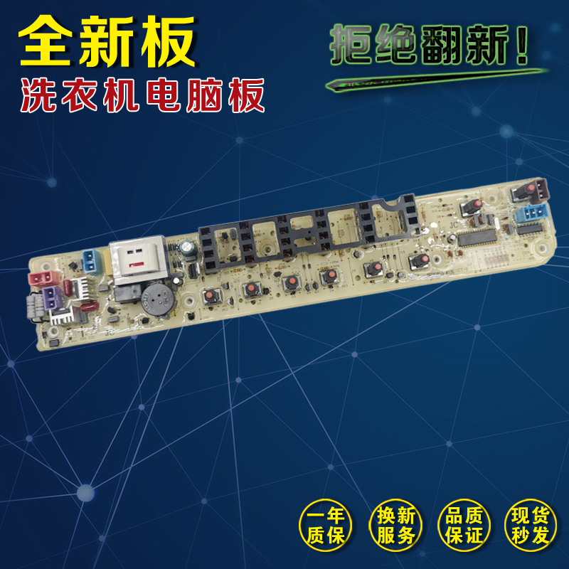 XQB50-812G全新适合小天鹅电脑板