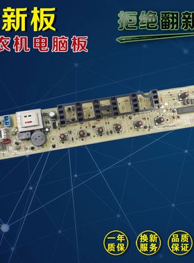 适合小天鹅洗衣机电脑板XQBS55-820G 50-812G MB5032控制主板线路