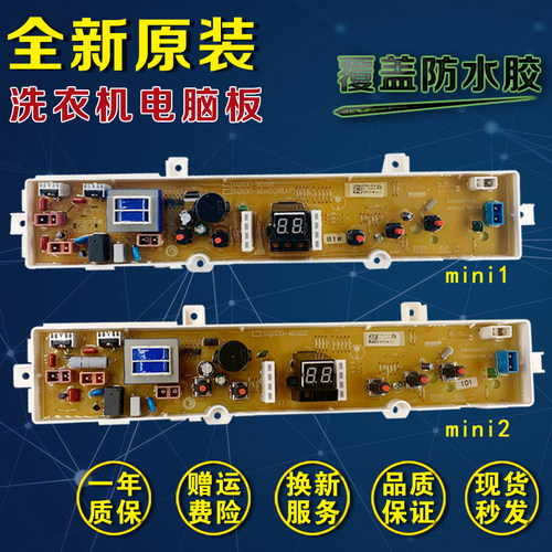 全新 适合三洋洗衣机电脑板XQB30-mini1 XQB30-min2主板控制板 一