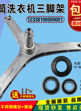 适用美的洗衣机配件MG80V330WDX/V530WD/V50DS5三脚架三角架轴承