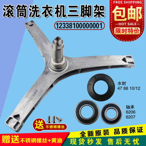 美的滚筒洗衣机三脚架轴承水封
