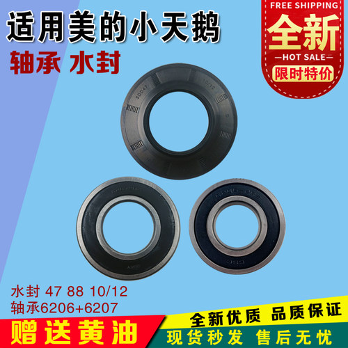 适用小天鹅美的滚筒洗衣机轴承