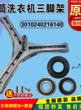 适合三洋帝度滚筒洗衣机配件DG-F6026BN/BS/F8026BS三脚架 轴承封
