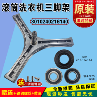 F8026BS三脚架 轴承封 F6026BN 适合三洋帝度滚筒洗衣机配件DG