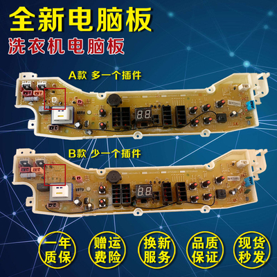 三洋帝度洗衣机DB80599ES/60599US/85599ES/70599US电脑主板 全新