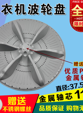 美的MB100KQ3 MB100ECO MB100-1210H洗衣机波轮盘转盘底盘 37.5CM
