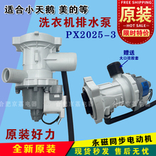 适用小天鹅美的洗衣机TG80-1226E排水泵MD100VT13DS5电机B30-6A新