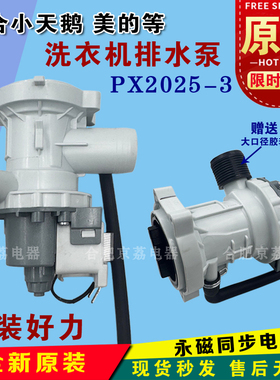 适用小天鹅美的洗衣机TG80-1226E排水泵MD100VT13DS5电机B30-6A新