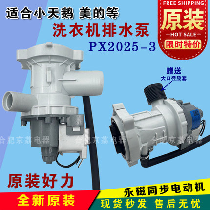 适用小天鹅美的洗衣机TG80-1226E排水泵MD100VT13DS5电机B30-6A新