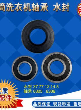 适合松下滚筒洗衣机XQG80-E8122 E8155 EA8155 E88212轴承水封油