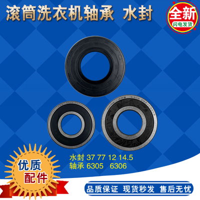 适合松下洗衣机轴承水封3777