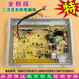 适合三洋洗衣机电脑板DB6535BXS DB6035BXS DB7535BXS 全新主控板
