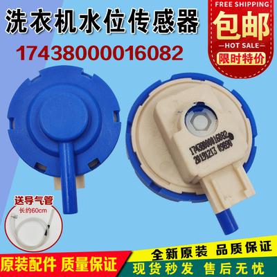 适用通用美的小天鹅波轮衣机水位开关压力传感器17438000016082