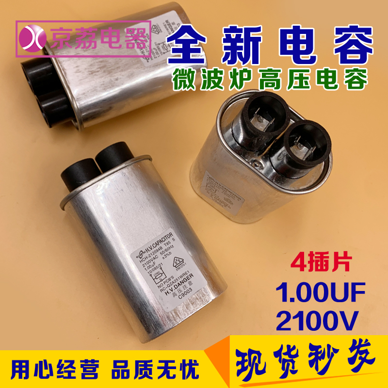 微波炉电容 1UF 2100V 高压微波炉电容器1.00uf