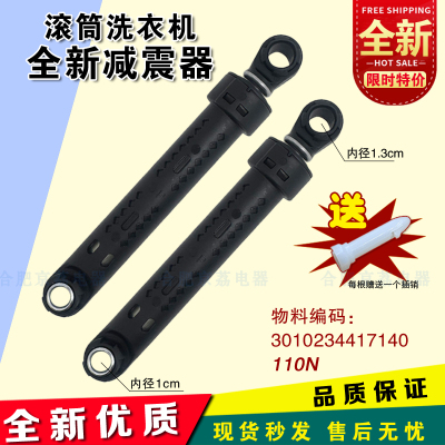 17140适合三洋滚筒洗衣机减震器