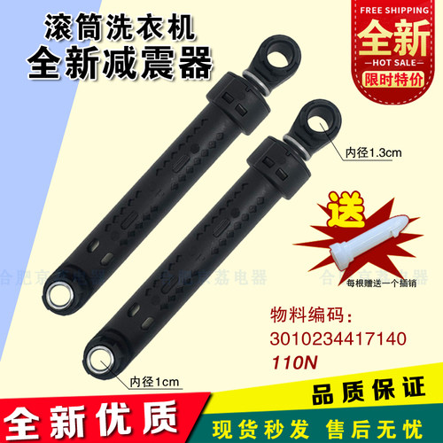 17140适合三洋滚筒洗衣机减震器