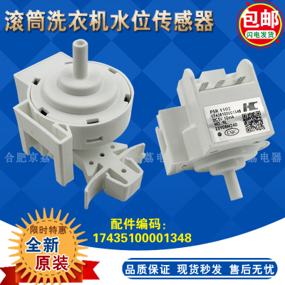 全新原装滚筒水位传感器小天鹅