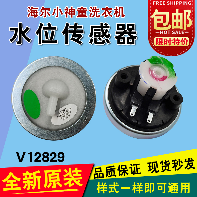 海尔水位传感器M918V12829原装