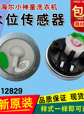 海尔洗衣机小神童水位传感器XQB50-20QD大神童V12829开关导气软管