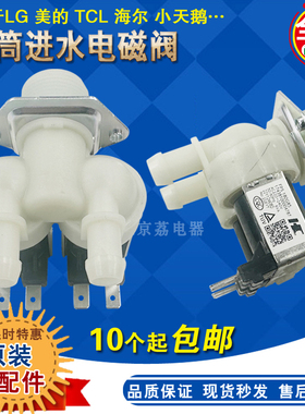 适用LG美的小天鹅海尔滚筒洗衣机双头进水阀电磁阀1进2出/FPS180A