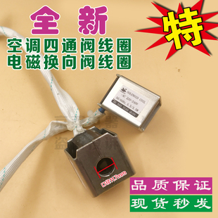 适合海尔 格力 海信 澳柯玛 美的空调四通阀线圈 电磁换向阀线圈