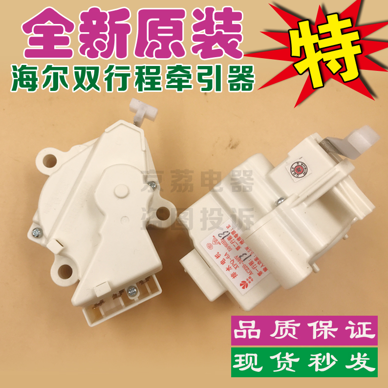 裕华适合海尔洗衣机牵引器 排水阀 手搓型双行程排水电机 XPQ-6A