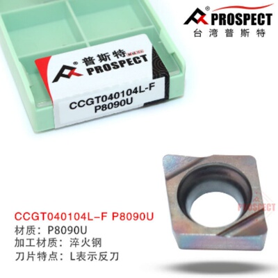 七彩高硬淬火钢精镗刀片CCGT030101L 030102L 030104L-F P8090U