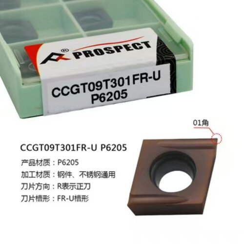 普斯特菱形数控精镗车刀片 CCGT09T301/09T302/09T304FL-U P6205