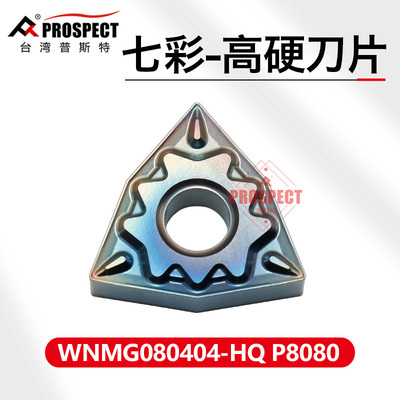 桃形外圆数控车刀片WNMG080404 080408-HQ P8080淬火高硬钢