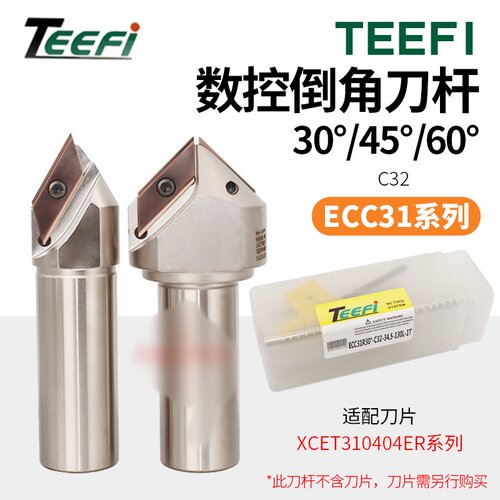 TEEFI数控铁刀杆ECC31系列单边30度/45度/ 60度 夹角60度/90度