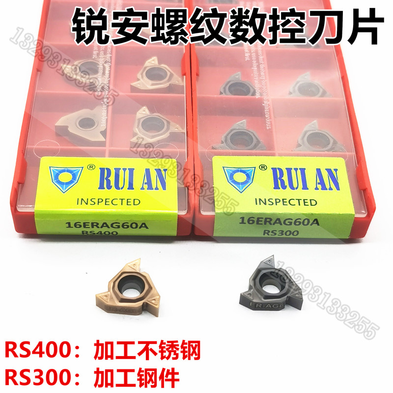 锐安螺纹数控刀片RS400 RS300 16ER/IRAG60 AG55 1.0 2.0 3.0ISO