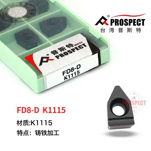 普斯特铸铁专用刀片FD08/10-D K1115