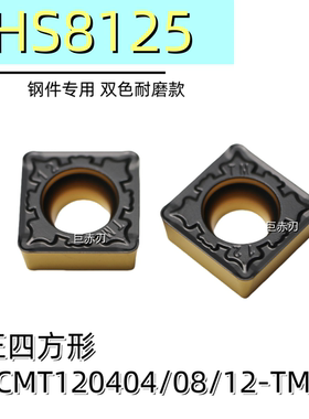 HS8125 SCMT09T304-TM SCMT120408-TM哈德正方形镗孔数控刀片