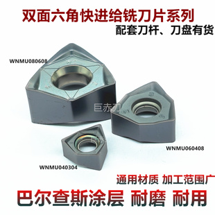 WNMU080608/060408/040304EN-GM双面快进给数控铣刀片 刀杆 刀盘