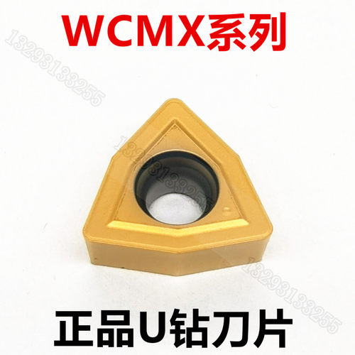WS5131 HS5131 WCMX030208 数控刀片U钻暴力钻刀片