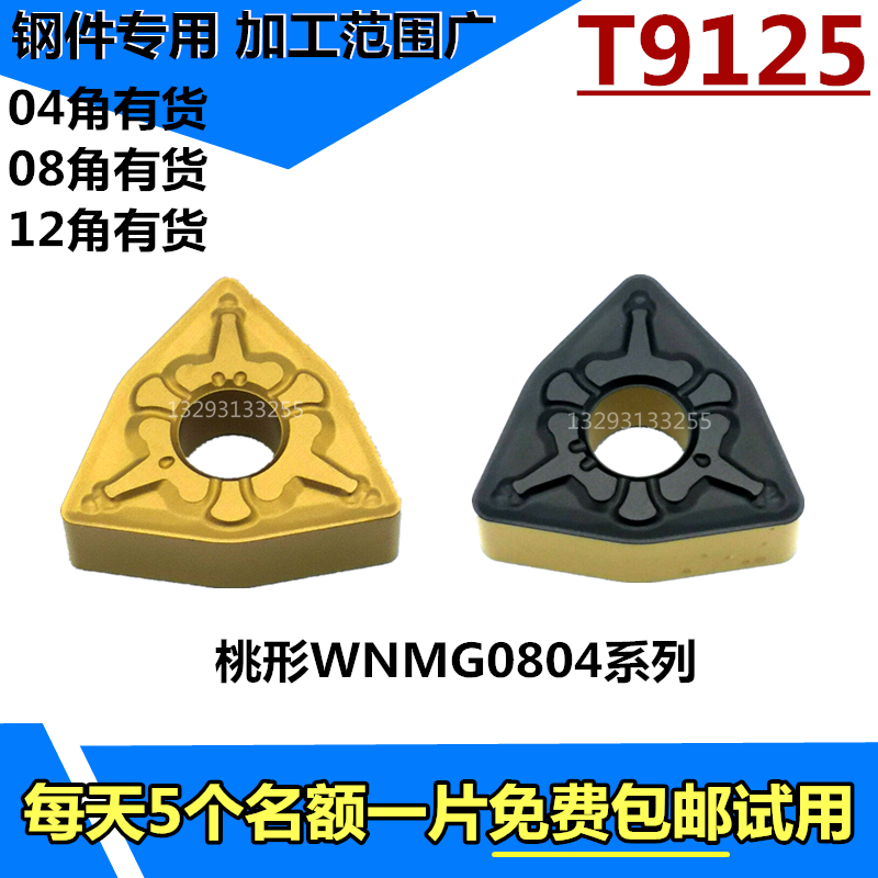 桃形数控刀片T9125 T9115 WNMG080408/04/12-TM  外圆车刀