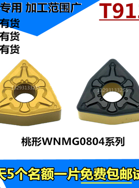 桃形数控刀片T9125 T9115 WNMG080408/04/12-TM  外圆车刀