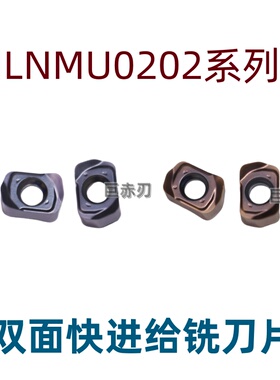 数控铣刀片LNMU0202ZER双面切削快进给刀头刀粒 钢件通用