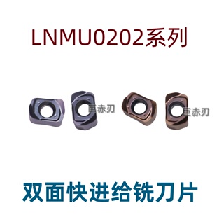 数控铣刀片LNMU0202ZER双面切削快进给刀头刀粒 钢件通用