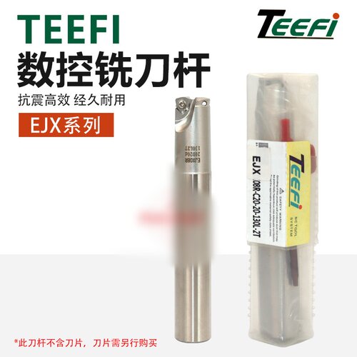 EJX08-C20-21-250-2T TEEFI铣刀杆 EJX08-C20-22-150-2T