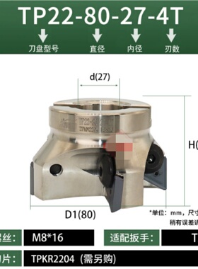 TP90直角台肩刀盘TP16 22装三角刀片刀盘数控铣刀盘50 63 80