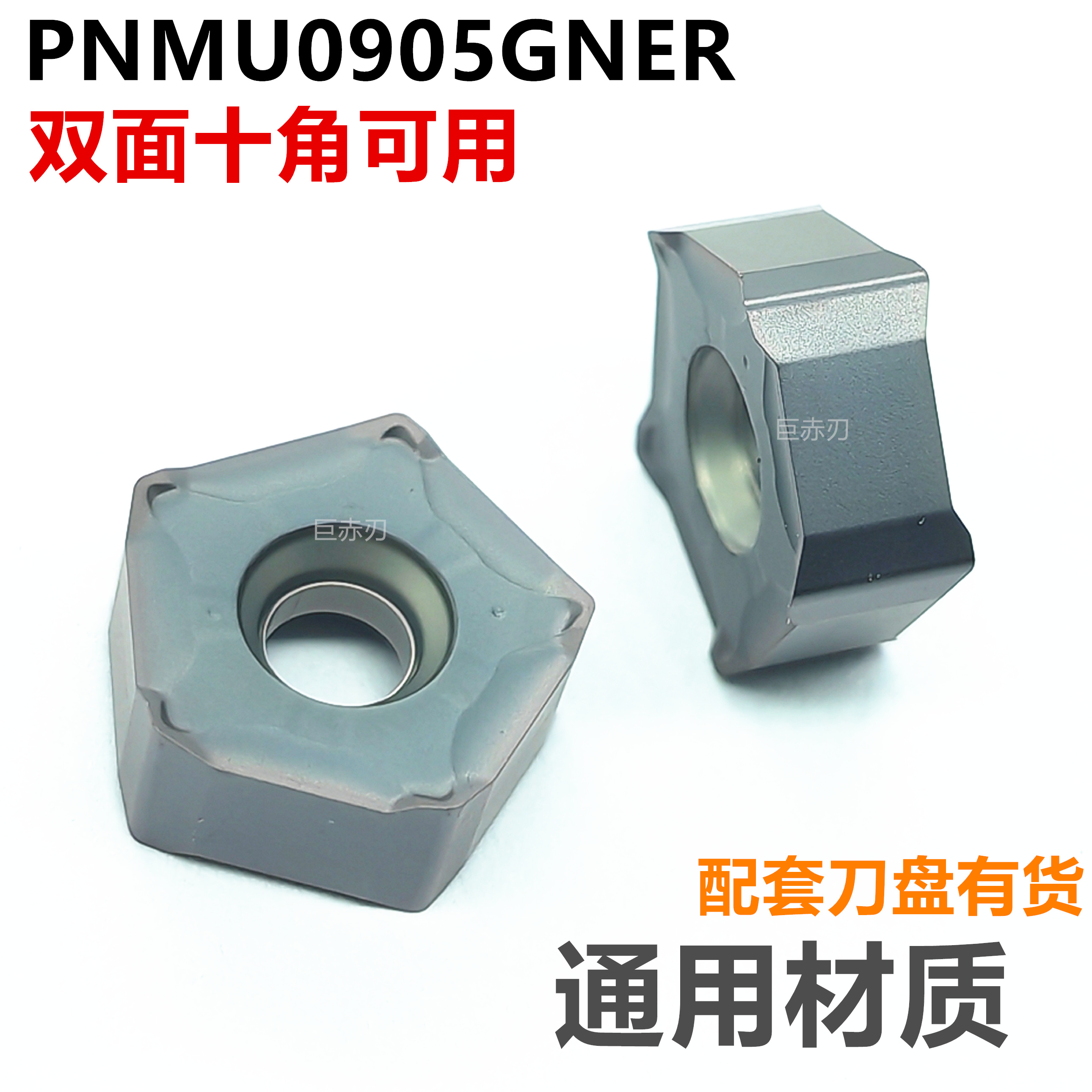 TG快进给铣刀片通用材质耐磨