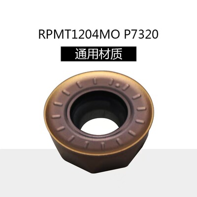 普斯特快进给圆型铣刀片RPMT08T2/10T3/1204MO P7320 通用材质