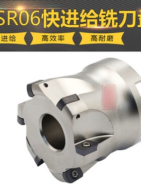 ASR06快进给铣刀盘R2开粗刀盘ASR06-50-22-6T ASR06-63-22-8T刀盘