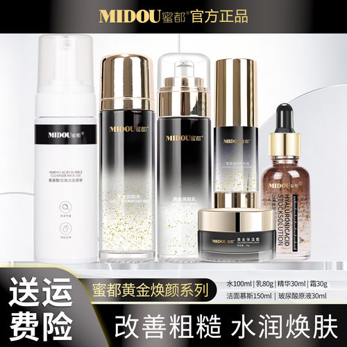 蜜都24K黄金焕颜水乳精华液乳保湿面霜护肤品套装正品眼霜玻尿酸