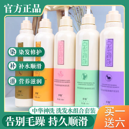 多魅中华神洗洗发水旗舰店官网排行榜第一名生姜洗发水正品套装