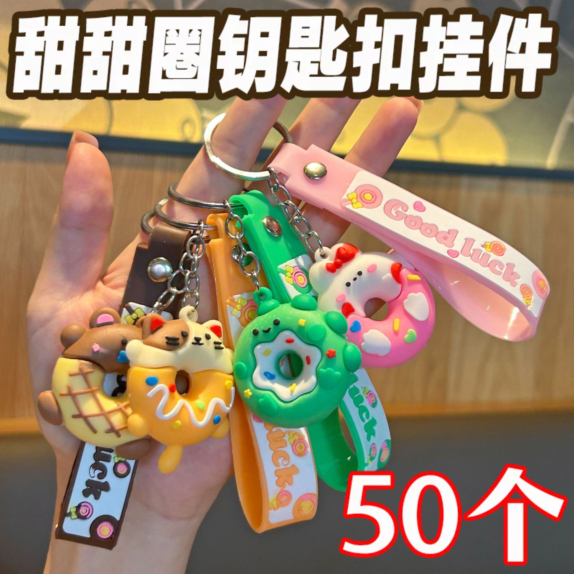 卡通甜甜圈钥匙扣挂件礼物小学生