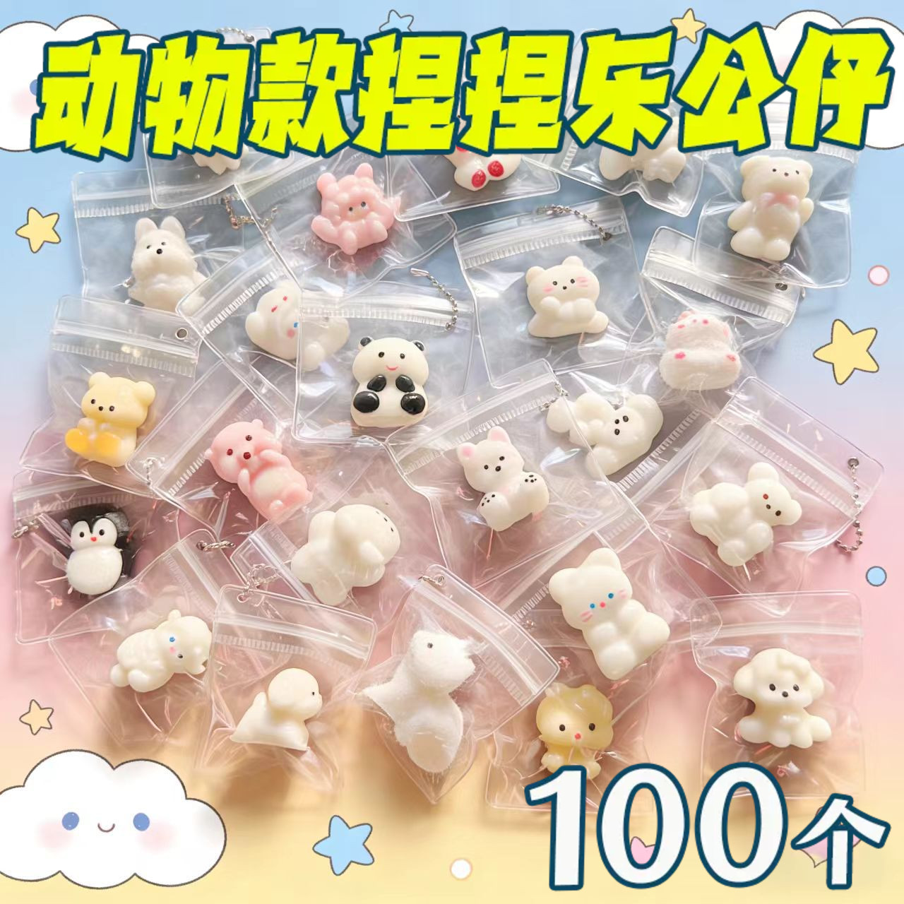 儿童减压捏捏乐公仔挂件奖品